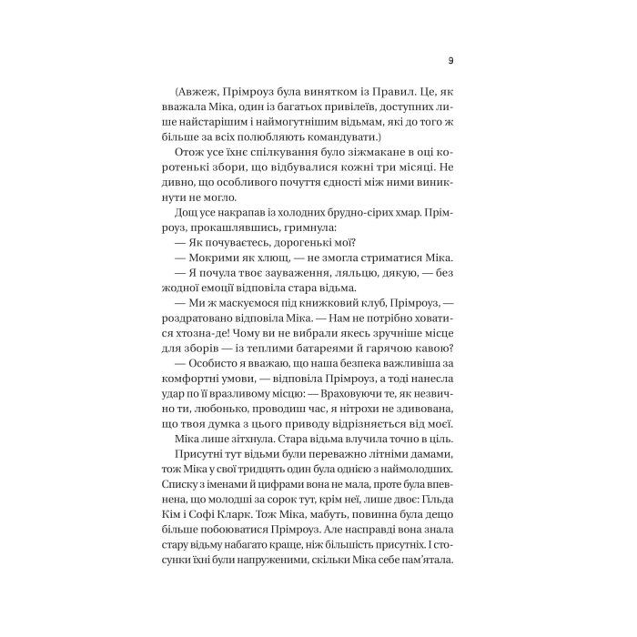 Книга Надтаємне товариство незвичайних відьом - Санґу Манданна Vivat (9786171707528) изображение 5