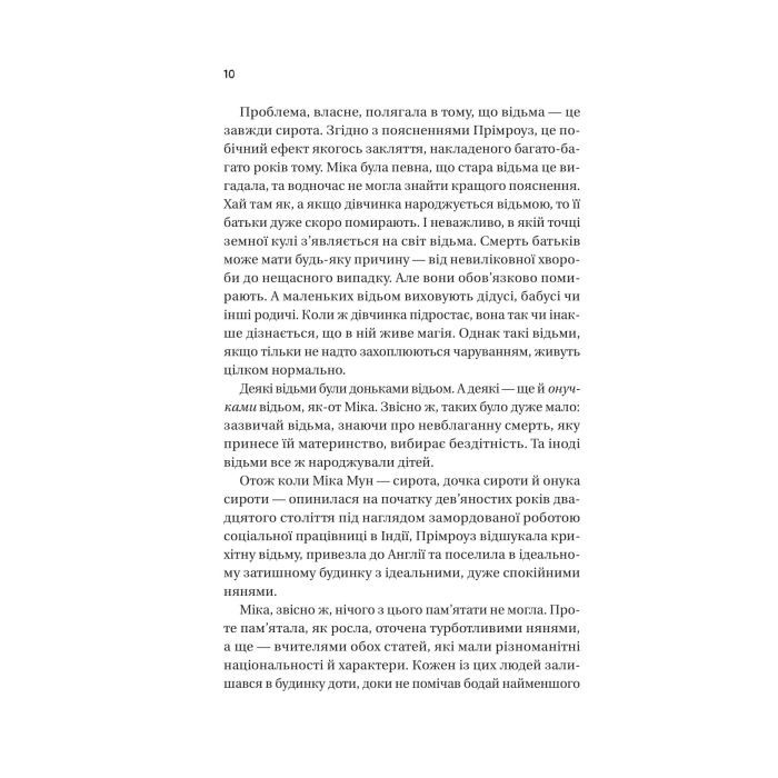 Книга Надтаємне товариство незвичайних відьом - Санґу Манданна Vivat (9786171707528) изображение 6