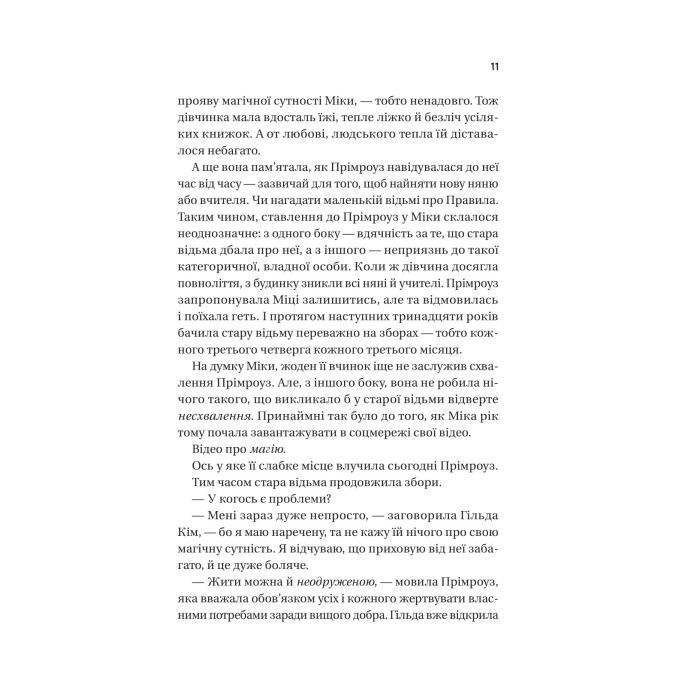 Книга Надтаємне товариство незвичайних відьом - Санґу Манданна Vivat (9786171707528) изображение 7