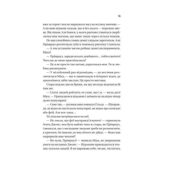 Книга Надтаємне товариство незвичайних відьом - Санґу Манданна Vivat (9786171707528) изображение 9