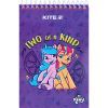 Блокнот Kite на спирали My Little Pony А6, 48 листов, нелинованный (LP24-196)