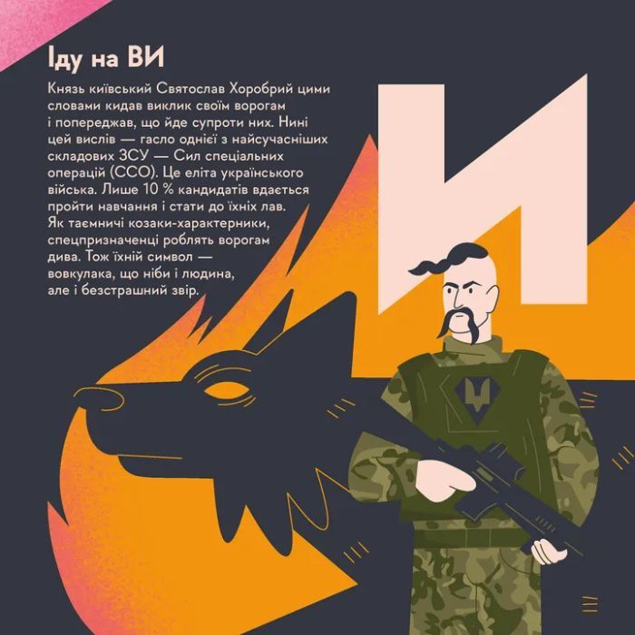Книга Книжечка-мандрівочка. ЗСУ Видавництво Старого Лева (9789664484166) изображение 11