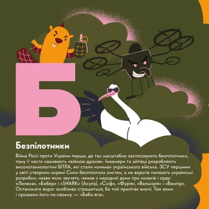 Книга Книжечка-мандрівочка. ЗСУ Видавництво Старого Лева (9789664484166) изображение 2