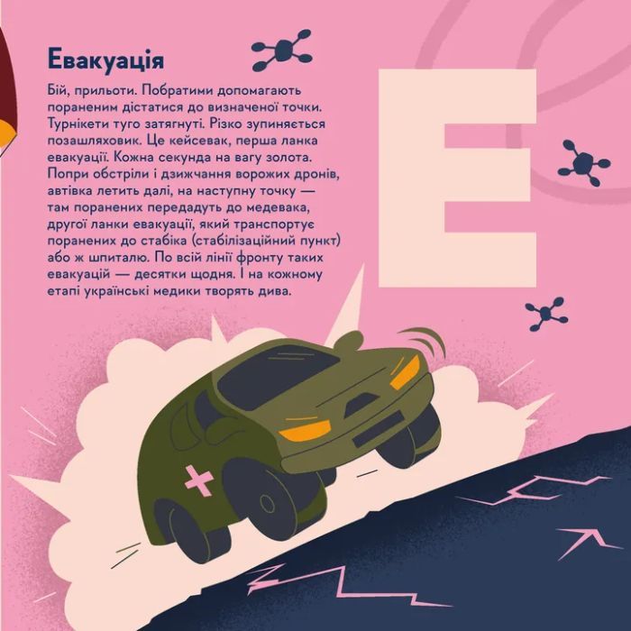 Книга Книжечка-мандрівочка. ЗСУ Видавництво Старого Лева (9789664484166) изображение 7