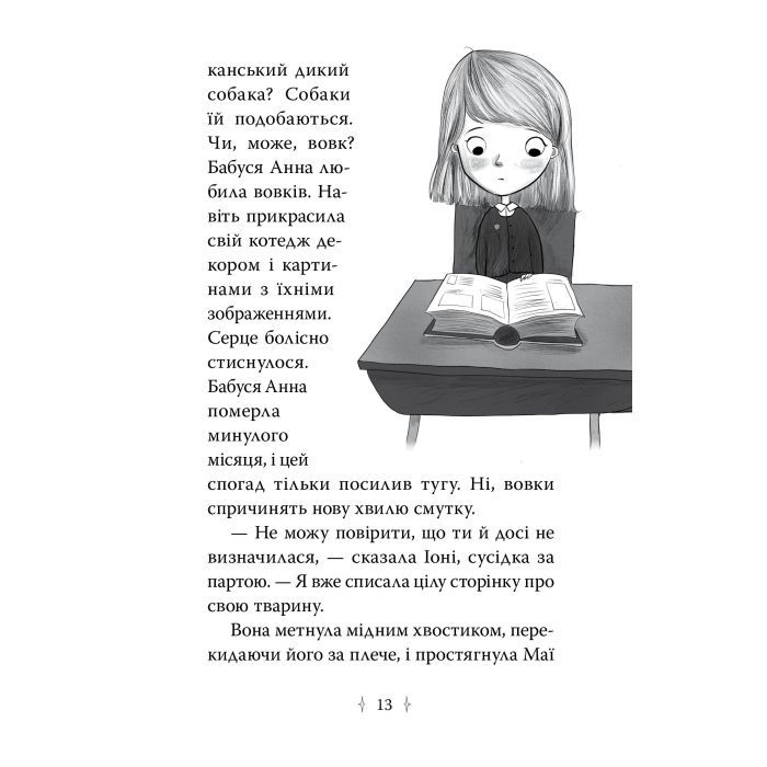 Книга Зоряні Друзі. Зачароване дзеркало. Книга 1 - Лінда Чепмен Видавництво РМ (9786178512750) изображение 5
