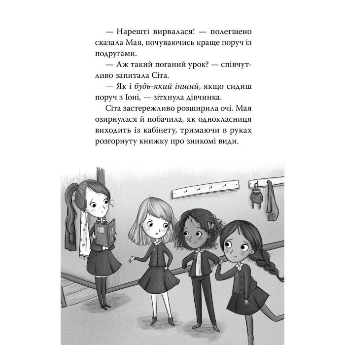 Книга Зоряні Друзі. Зачароване дзеркало. Книга 1 - Лінда Чепмен Видавництво РМ (9786178512750) изображение 6
