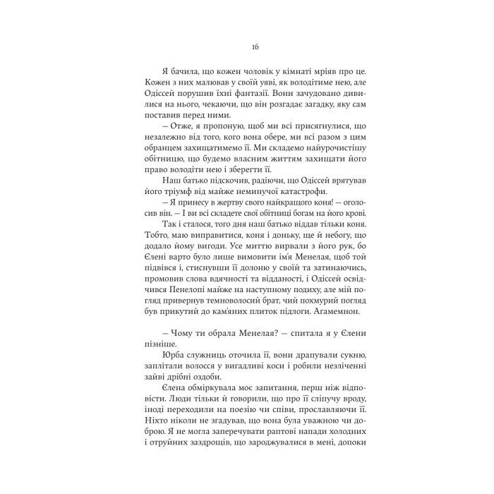 Книга Електра - Дженніфер Сейн Yakaboo Publishing (9786178225384) изображение 11
