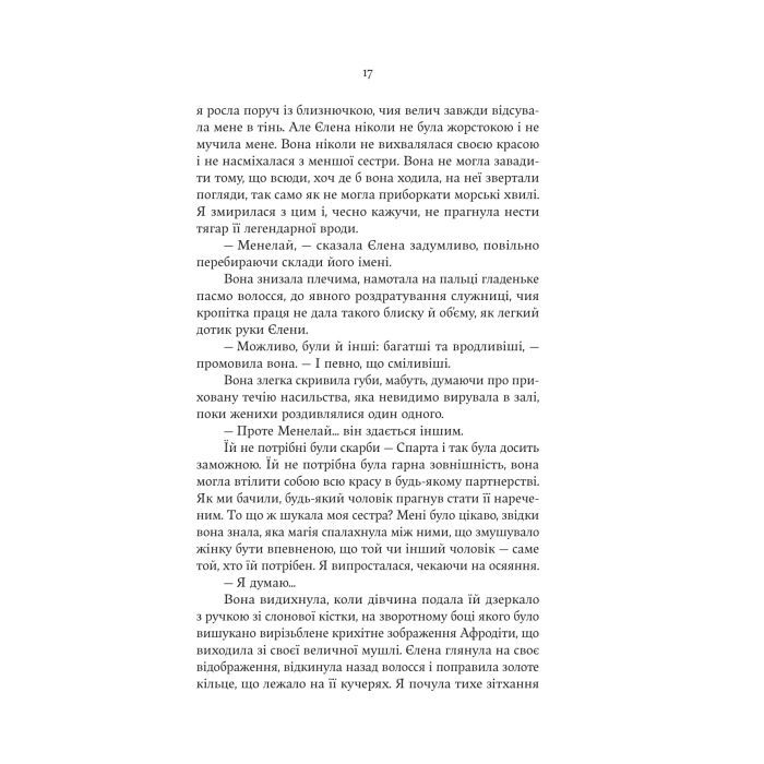 Книга Електра - Дженніфер Сейн Yakaboo Publishing (9786178225384) изображение 12