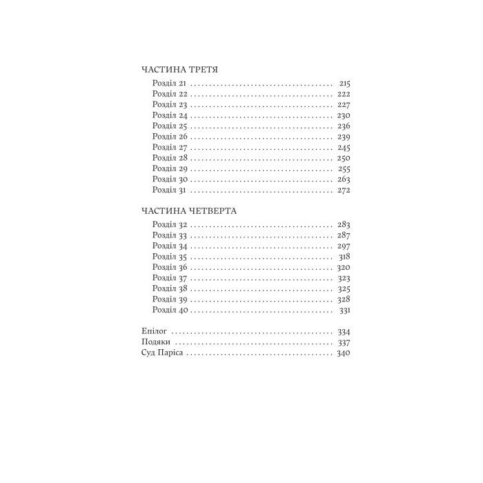 Книга Електра - Дженніфер Сейн Yakaboo Publishing (9786178225384) изображение 3
