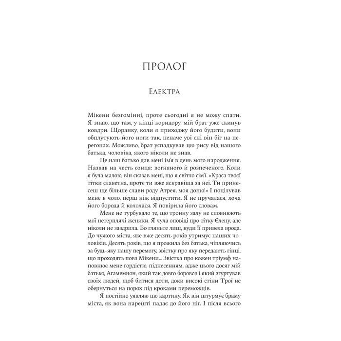 Книга Електра - Дженніфер Сейн Yakaboo Publishing (9786178225384) изображение 5