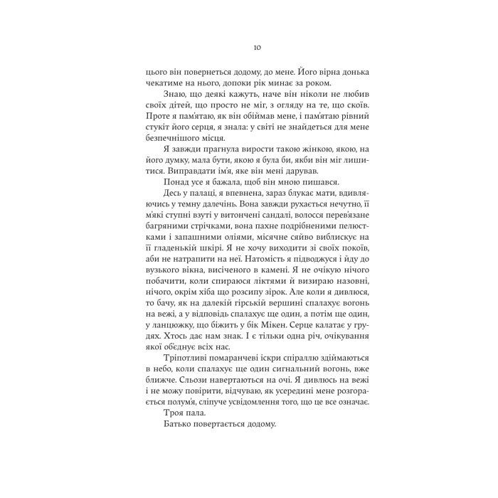 Книга Електра - Дженніфер Сейн Yakaboo Publishing (9786178225384) изображение 6