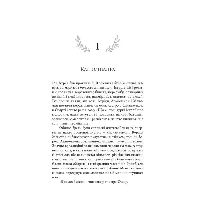 Книга Електра - Дженніфер Сейн Yakaboo Publishing (9786178225384) изображение 8