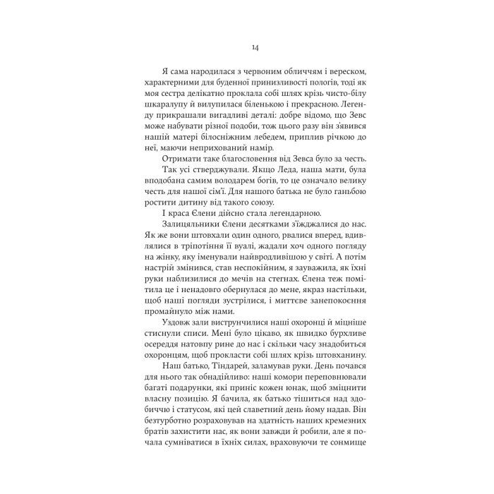 Книга Електра - Дженніфер Сейн Yakaboo Publishing (9786178225384) изображение 9