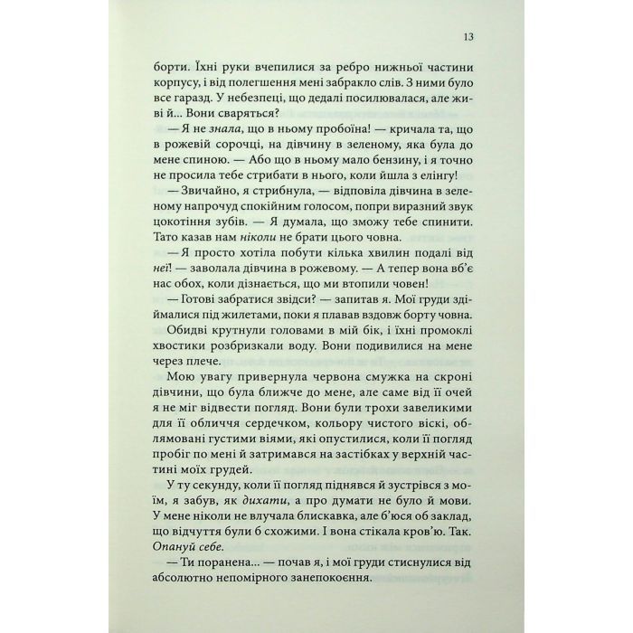 Книга Варіація - Ребекка Яррос КСД (9786171514287) изображение 10