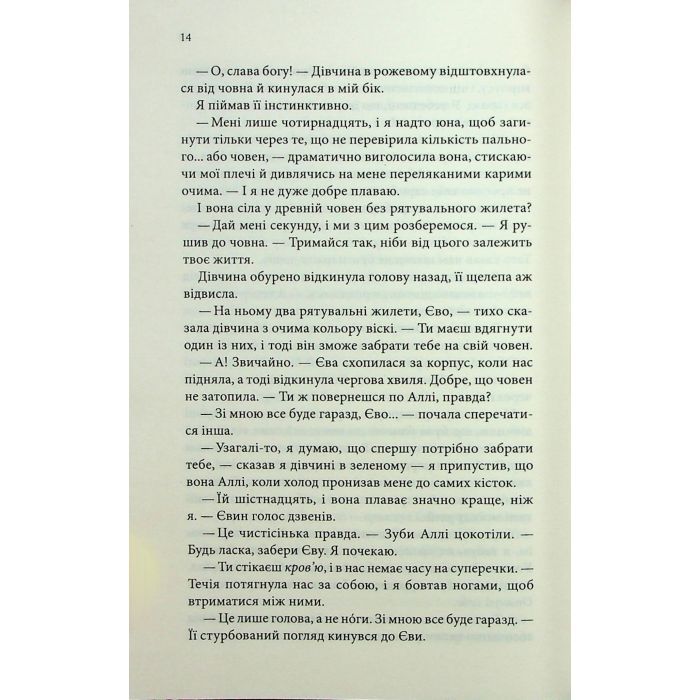 Книга Варіація - Ребекка Яррос КСД (9786171514287) изображение 11