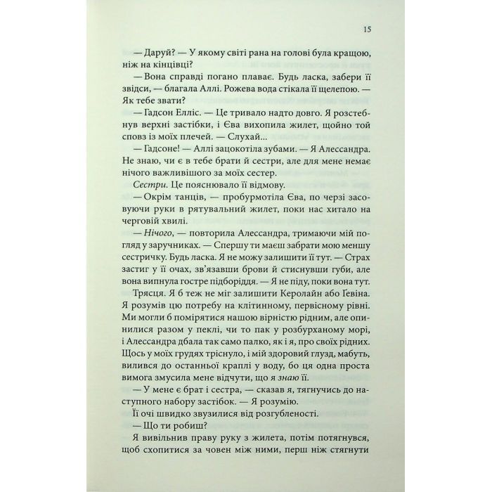 Книга Варіація - Ребекка Яррос КСД (9786171514287) изображение 12