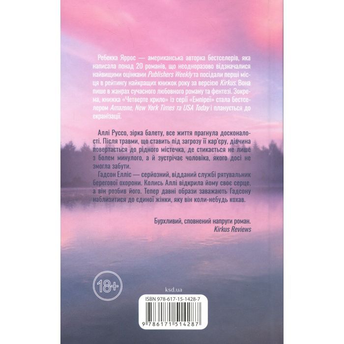 Книга Варіація - Ребекка Яррос КСД (9786171514287) изображение 2