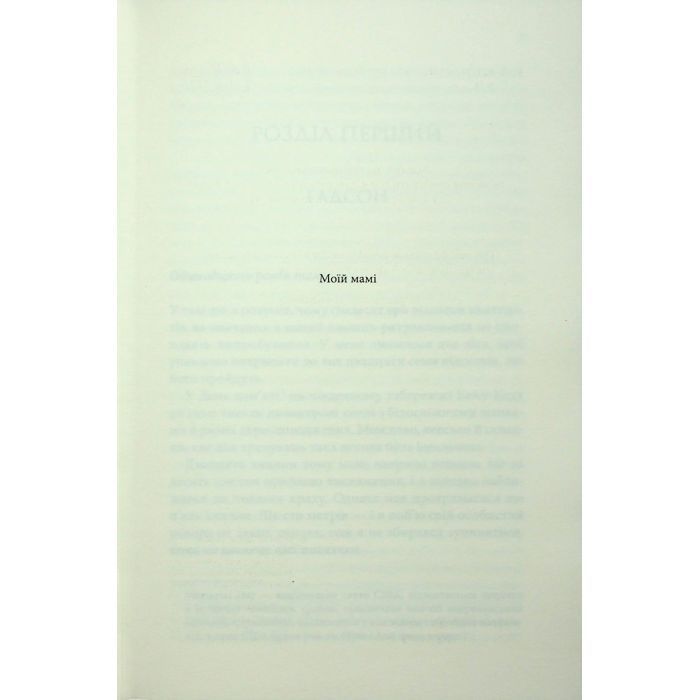 Книга Варіація - Ребекка Яррос КСД (9786171514287) изображение 3