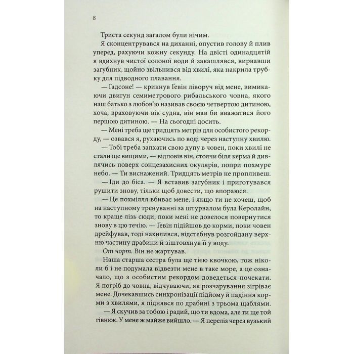 Книга Варіація - Ребекка Яррос КСД (9786171514287) изображение 5