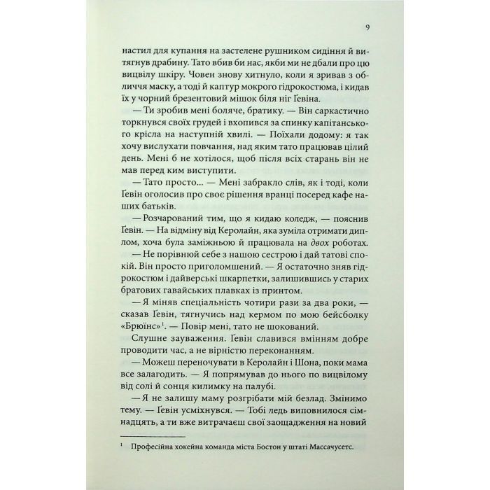 Книга Варіація - Ребекка Яррос КСД (9786171514287) изображение 6