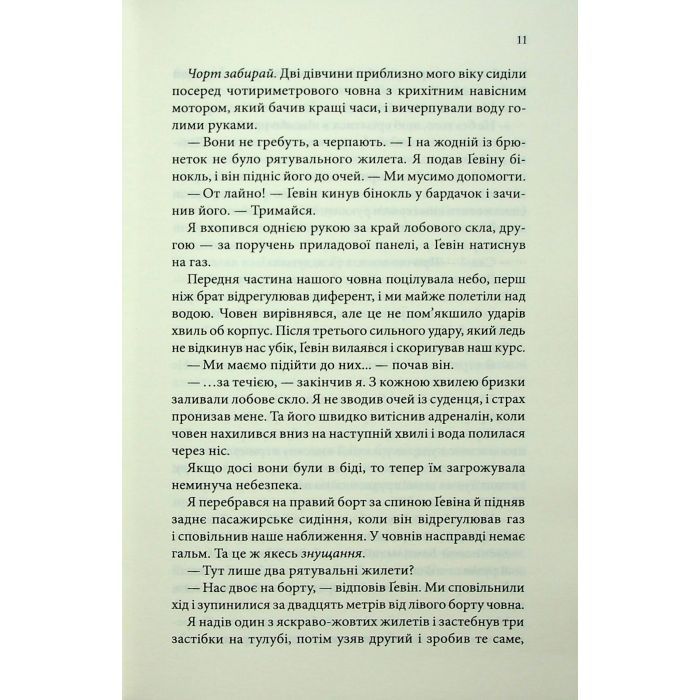 Книга Варіація - Ребекка Яррос КСД (9786171514287) изображение 8