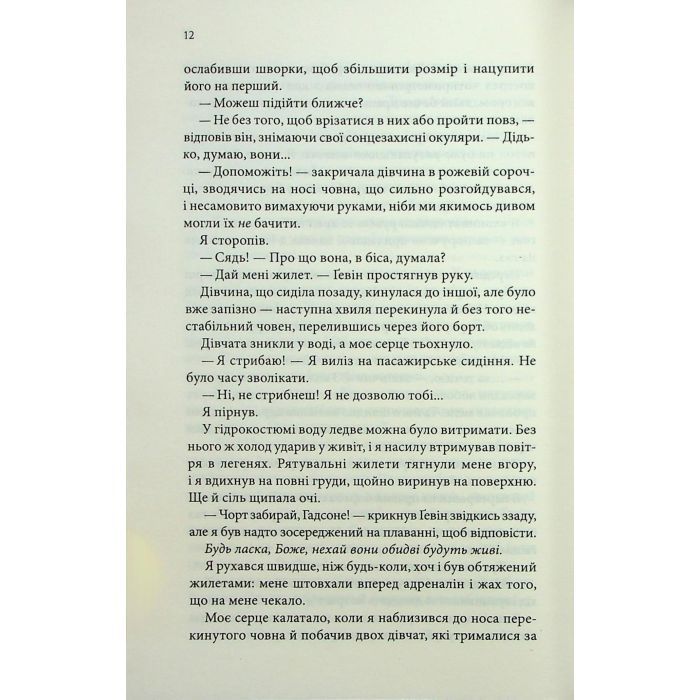 Книга Варіація - Ребекка Яррос КСД (9786171514287) изображение 9