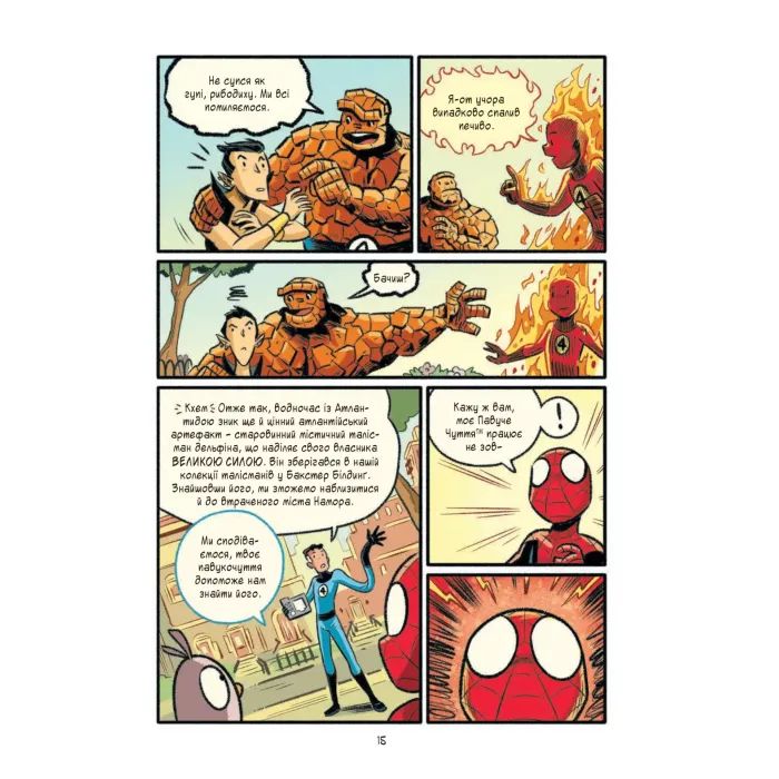 Комікс Людина-павук Квантовий Квест (Могутня Marvel-команда #2) - Майк Майгак Vivat (9786171709607) зображення 11