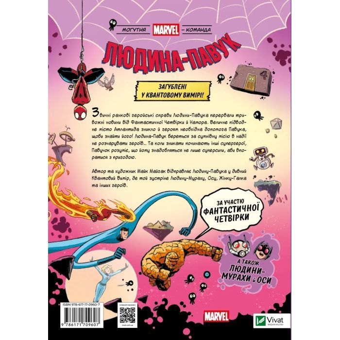 Комікс Людина-павук Квантовий Квест (Могутня Marvel-команда #2) - Майк Майгак Vivat (9786171709607) зображення 2