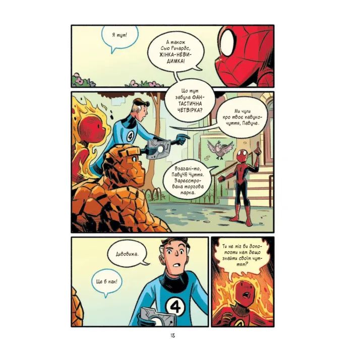 Комікс Людина-павук Квантовий Квест (Могутня Marvel-команда #2) - Майк Майгак Vivat (9786171709607) зображення 9