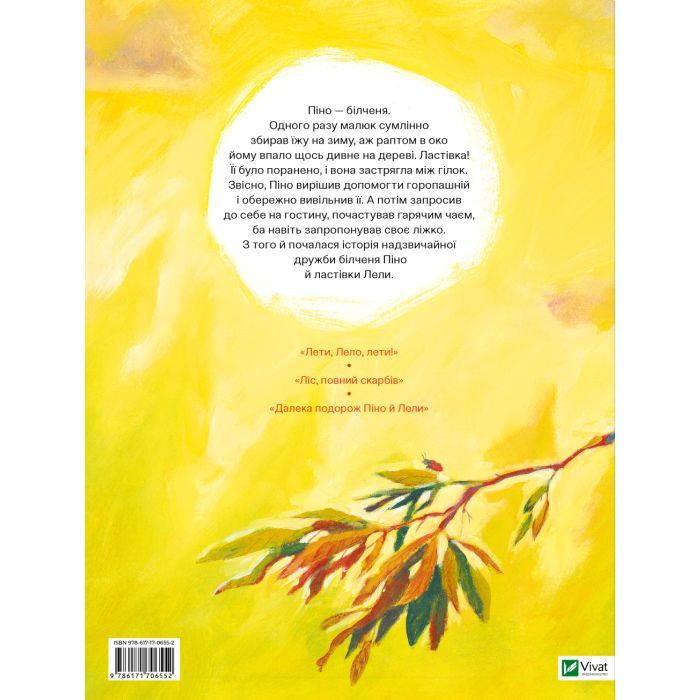 Книга Піно і Лела. Найкращі друзі назавжди - Ґюнтер Якобс Vivat (9786171706552) зображення 2
