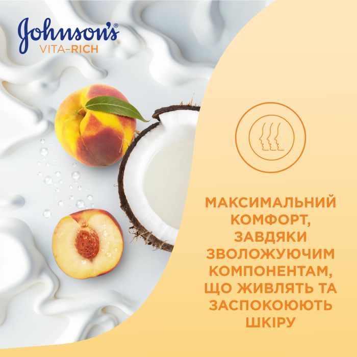 Гель для душа Johnson's Vita-Rich Расслабляющий с йогуртом, кокосом и экстрактом персика 250 мл (3574661385198/3574661385617) изображение 7