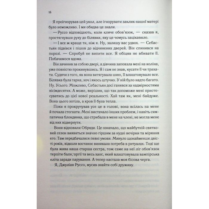 Книга Непристойно багатий вампір. Книга 1 - Дженіва Лі КСД (9786171514478) зображення 11