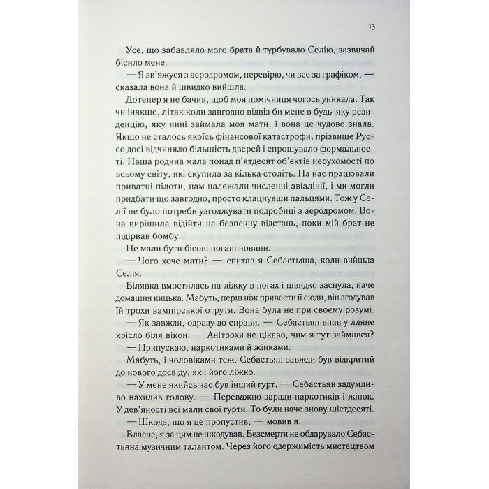 Книга Непристойно багатий вампір. Книга 1 - Дженіва Лі КСД (9786171514478) зображення 8