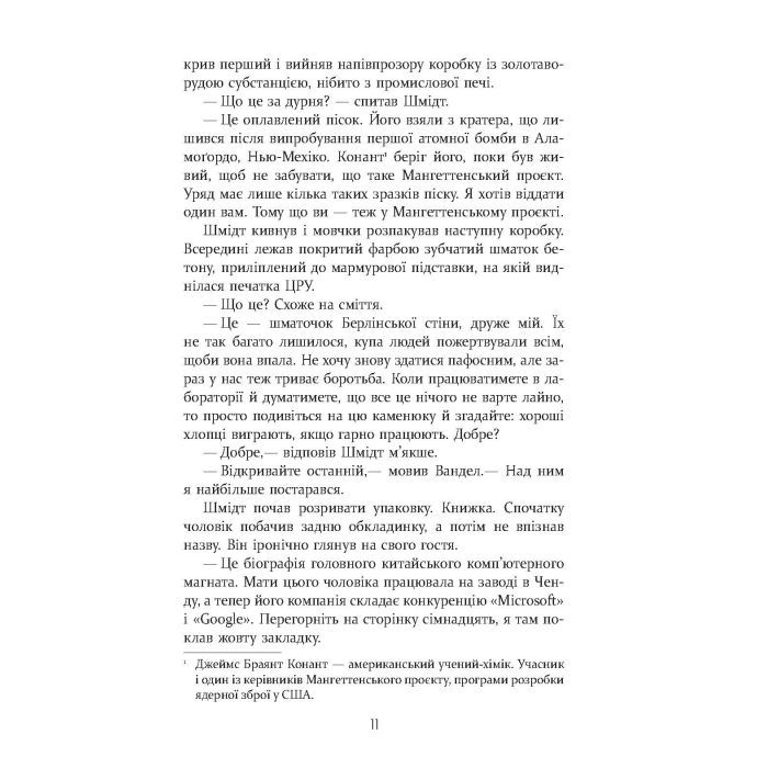 Книга Квантовий шпигун - Девід Іґнатіус Фабула (9786170972439) зображення 10