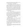 Книга Квантовий шпигун - Девід Іґнатіус Фабула (9786170972439) зображення 10