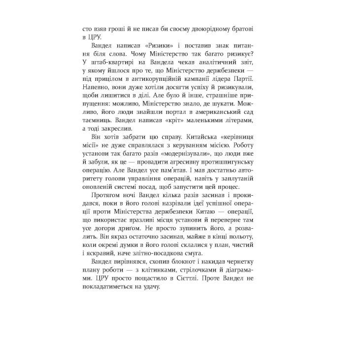 Книга Квантовий шпигун - Девід Іґнатіус Фабула (9786170972439) зображення 12