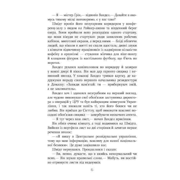 Книга Квантовий шпигун - Девід Іґнатіус Фабула (9786170972439) зображення 5
