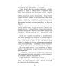 Книга Квантовий шпигун - Девід Іґнатіус Фабула (9786170972439) зображення 5