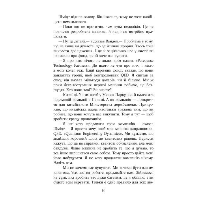 Книга Квантовий шпигун - Девід Іґнатіус Фабула (9786170972439) зображення 7