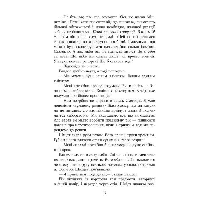 Книга Квантовий шпигун - Девід Іґнатіус Фабула (9786170972439) зображення 9