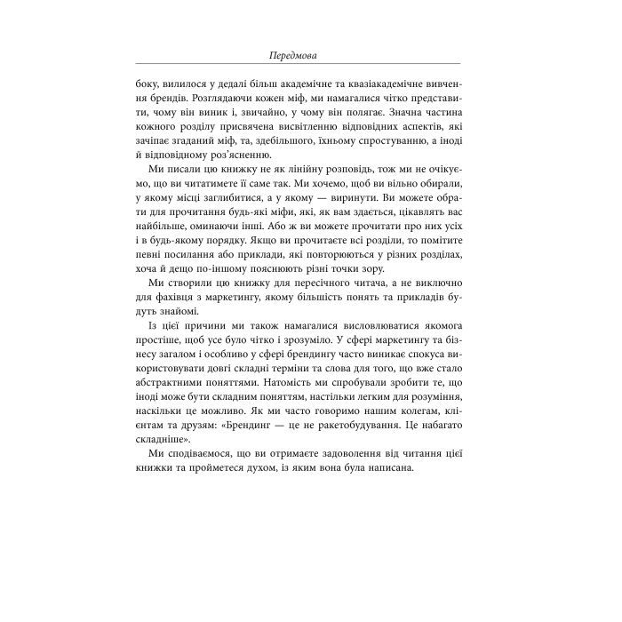 Книга Міфи про брендинг - Енді Мілліґан Фабула (9786170960108) изображение 10