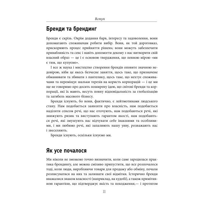 Книга Міфи про брендинг - Енді Мілліґан Фабула (9786170960108) изображение 12