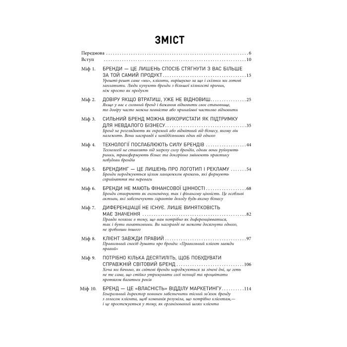 Книга Міфи про брендинг - Енді Мілліґан Фабула (9786170960108) изображение 4