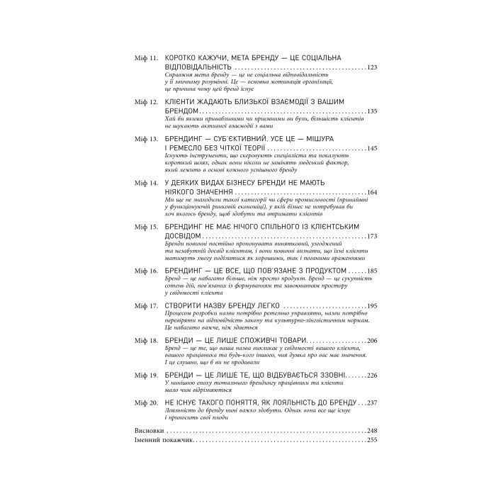 Книга Міфи про брендинг - Енді Мілліґан Фабула (9786170960108) изображение 5