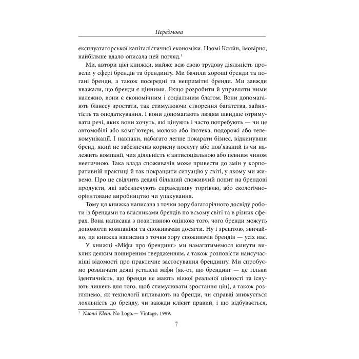 Книга Міфи про брендинг - Енді Мілліґан Фабула (9786170960108) изображение 8