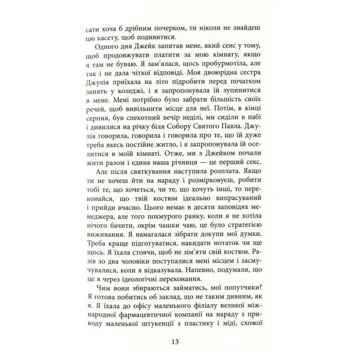 Книга Убий мене ніжно - Ніккі Френч Фабула (9786175223499) изображение 10