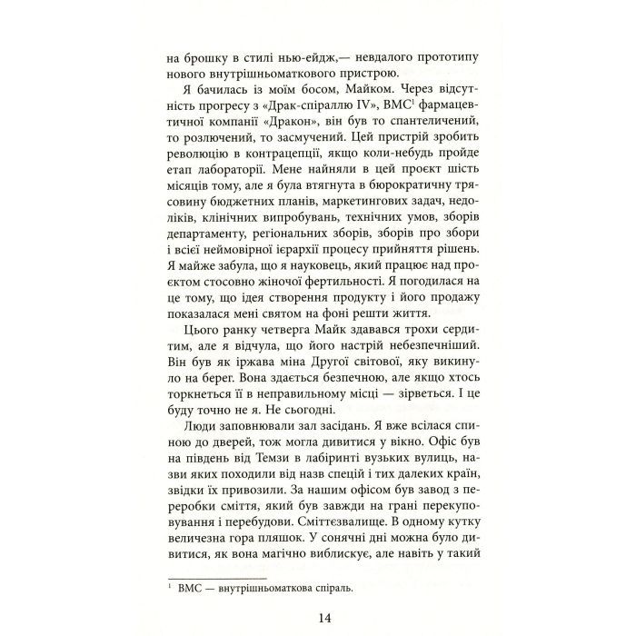 Книга Убий мене ніжно - Ніккі Френч Фабула (9786175223499) изображение 11