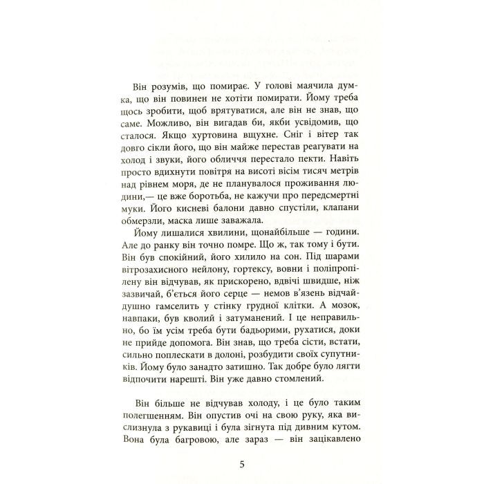 Книга Убий мене ніжно - Ніккі Френч Фабула (9786175223499) изображение 2