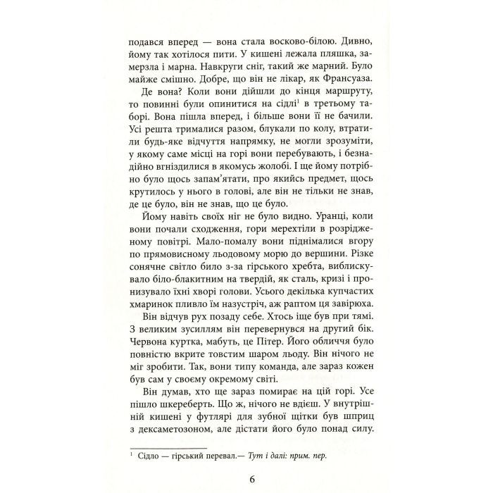 Книга Убий мене ніжно - Ніккі Френч Фабула (9786175223499) изображение 3