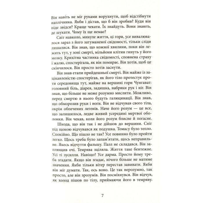 Книга Убий мене ніжно - Ніккі Френч Фабула (9786175223499) изображение 4